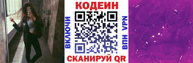 Codein напиток Lean (лин) Астрахань