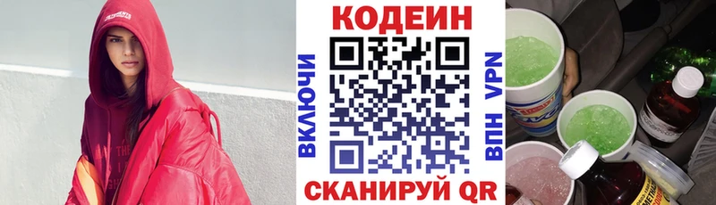Кодеин Purple Drank  Астрахань 